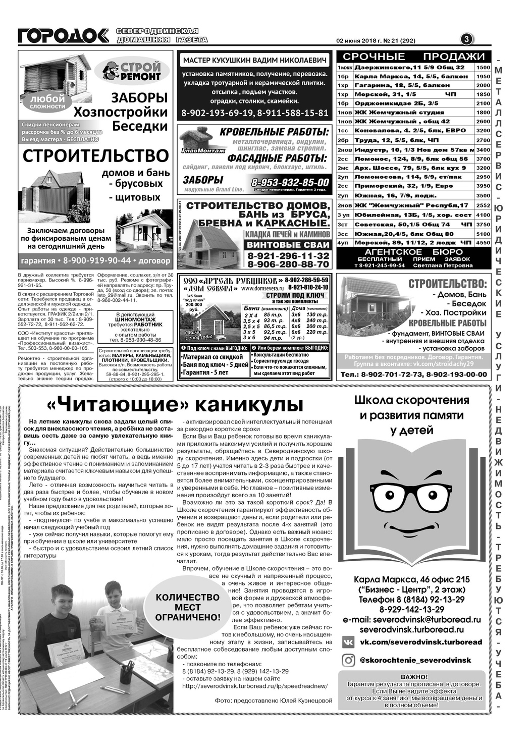 Городок плюс, выпуск номер 21 от 02 июня 2018 года, страница 3.