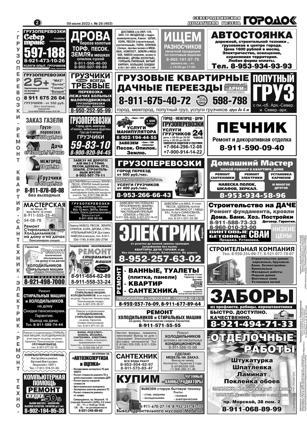 Городок плюс, выпуск номер 26 от 09 июля 2022 года, страница 2.