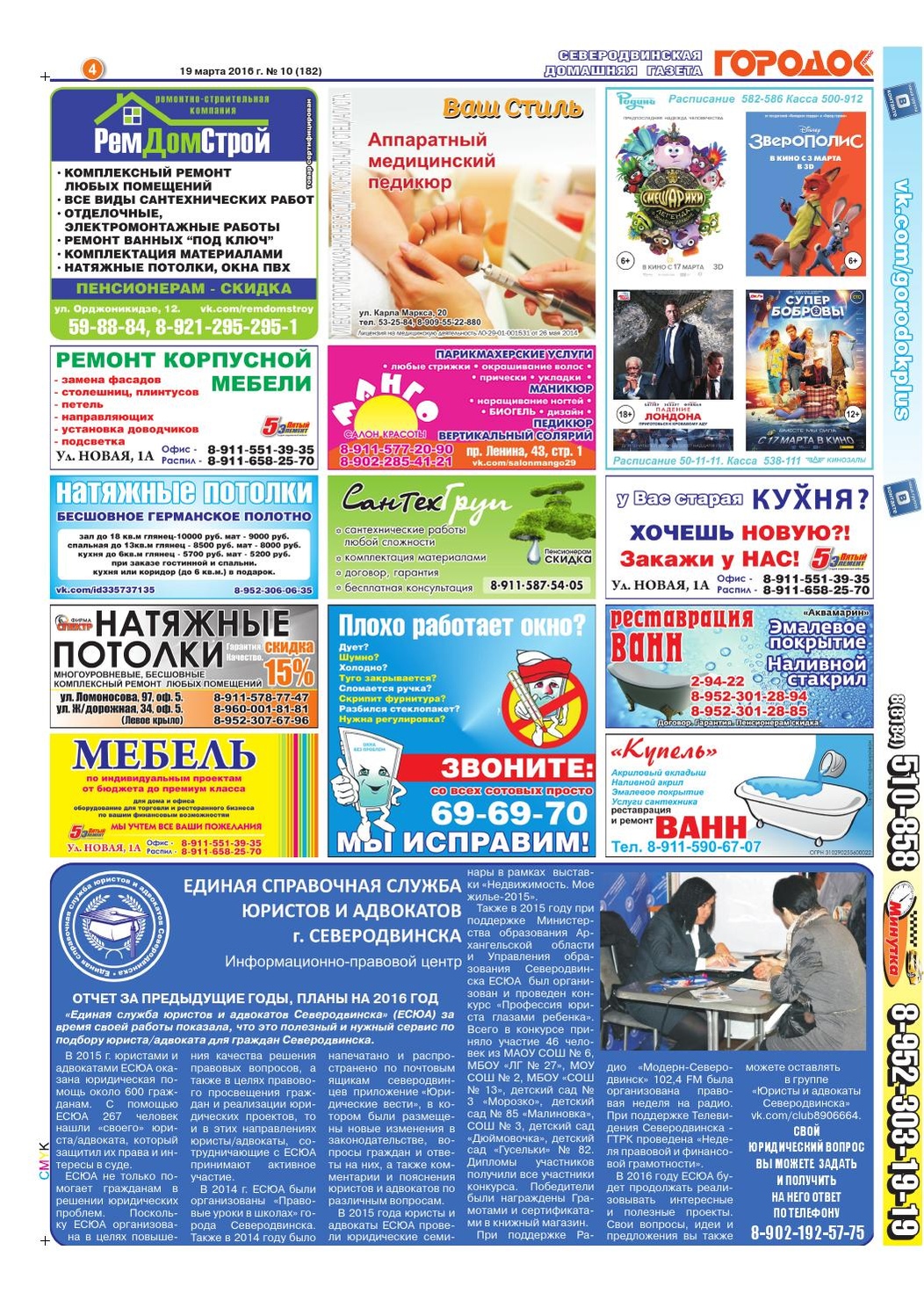 Городок плюс, выпуск номер 10 от 19 марта 2016 года, страница 4.
