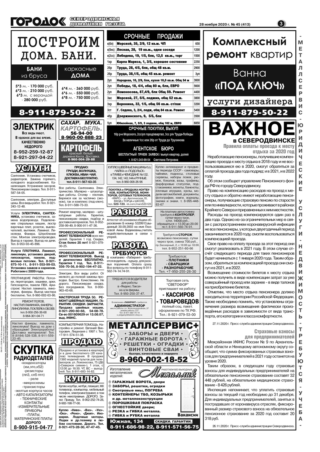Городок плюс, выпуск номер 45 от 28 ноября 2020 года, страница 3.