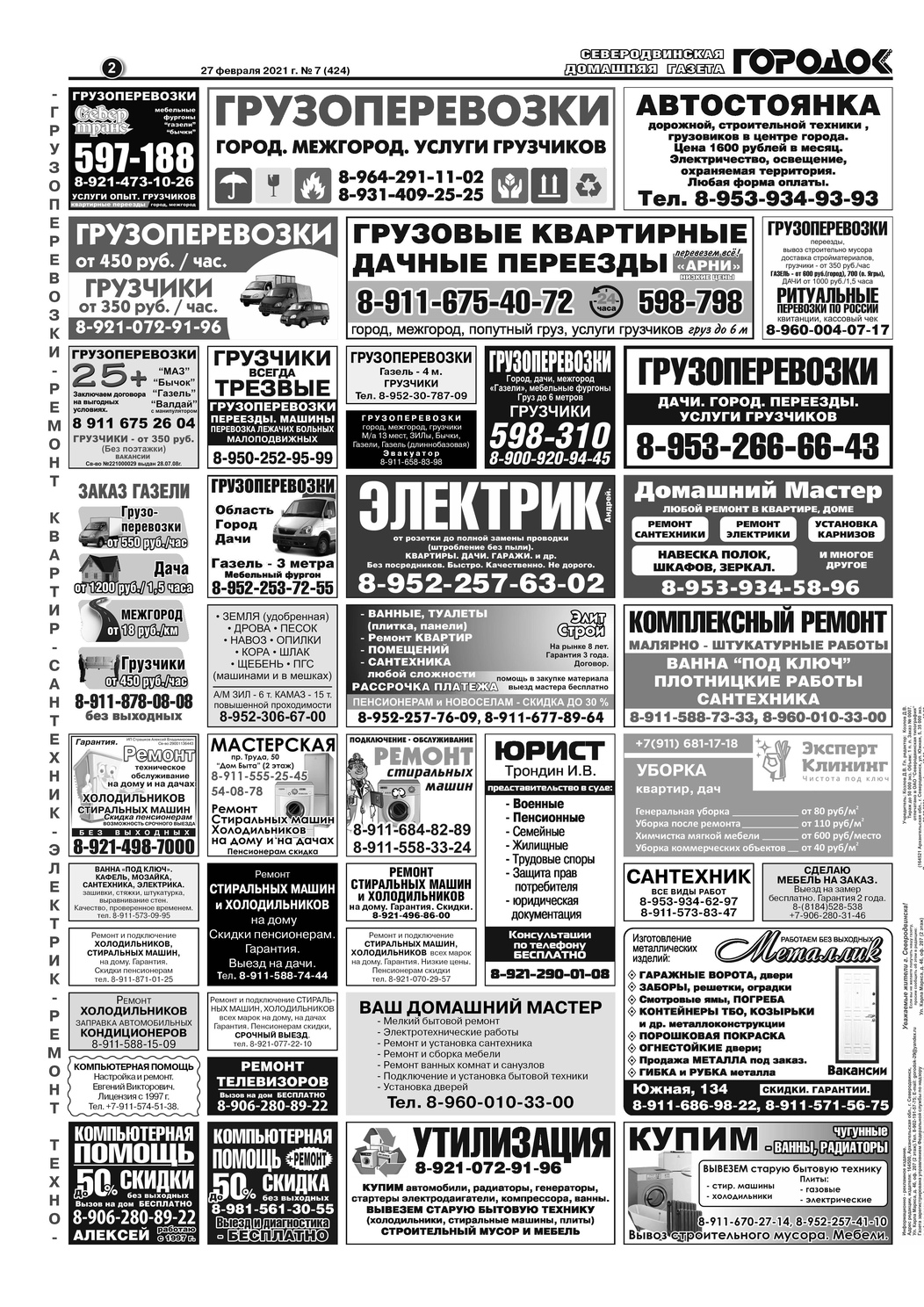Городок плюс, выпуск номер 7 от 27 февраля 2021 года, страница 2.