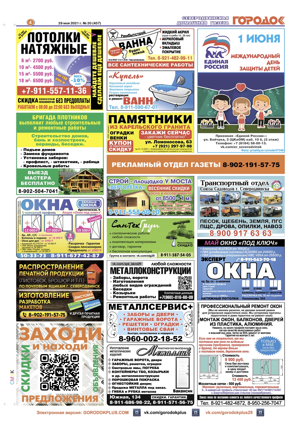 Городок плюс, выпуск номер 20 от 29 мая 2021 года, страница 4.