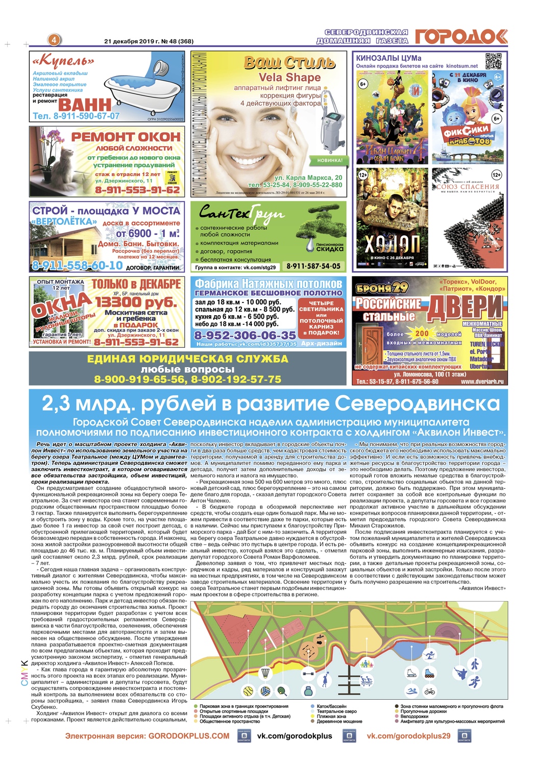 Городок плюс, выпуск номер 48 от 22 декабря 2019 года, страница 4.