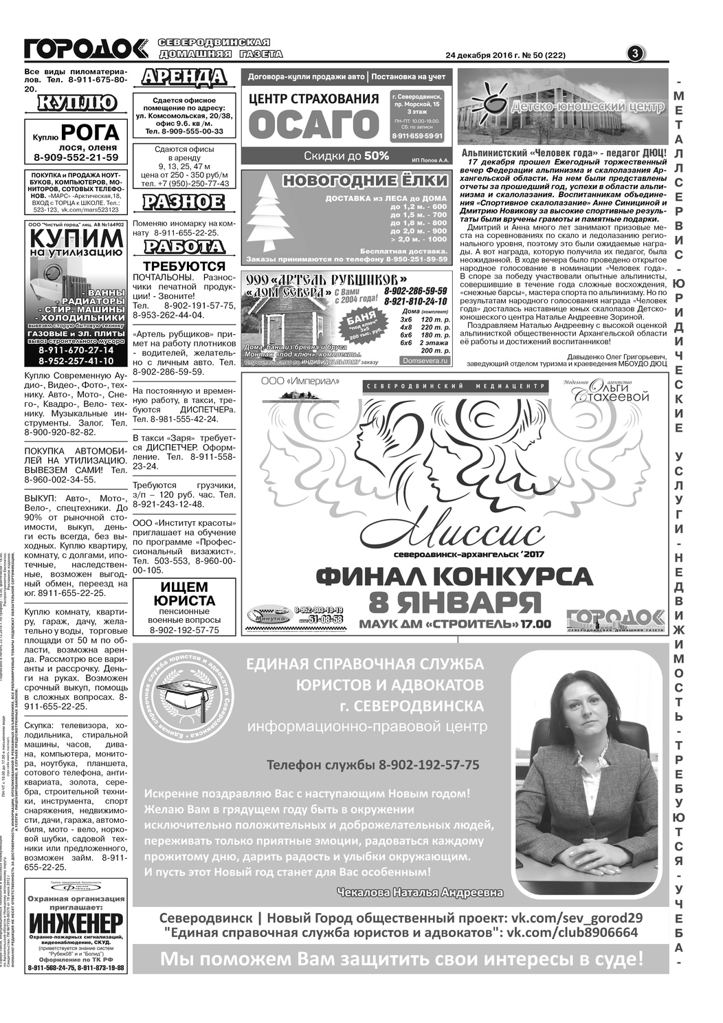 Городок плюс, выпуск номер 50 от 24 декабря 2016 года, страница 3.