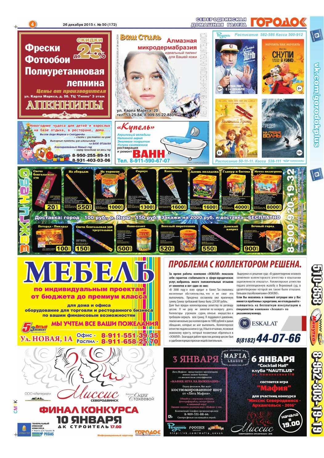 Городок плюс, выпуск номер 50 от 26 декабря 2015 года, страница 4.