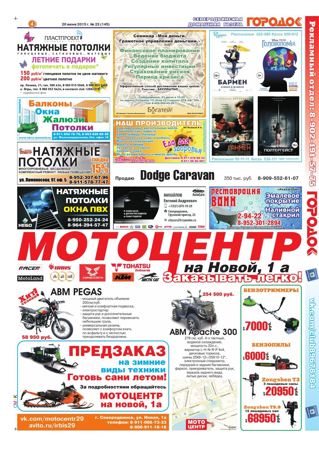 Городок плюс, выпуск номер 23 от 20 июня 2015 года, страница 4.