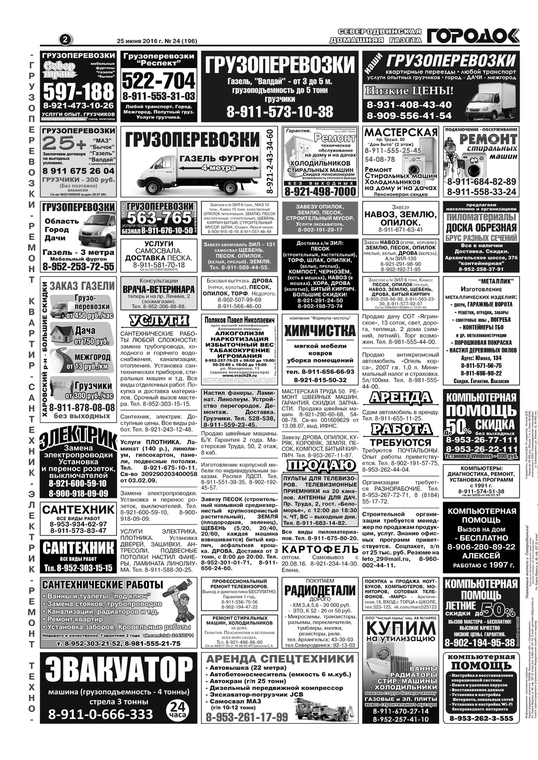 Городок плюс, выпуск номер 24 от 25 июня 2016 года, страница 2.