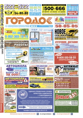 Городок плюс, выпуск номер 14 от 15 апреля 2017 года.