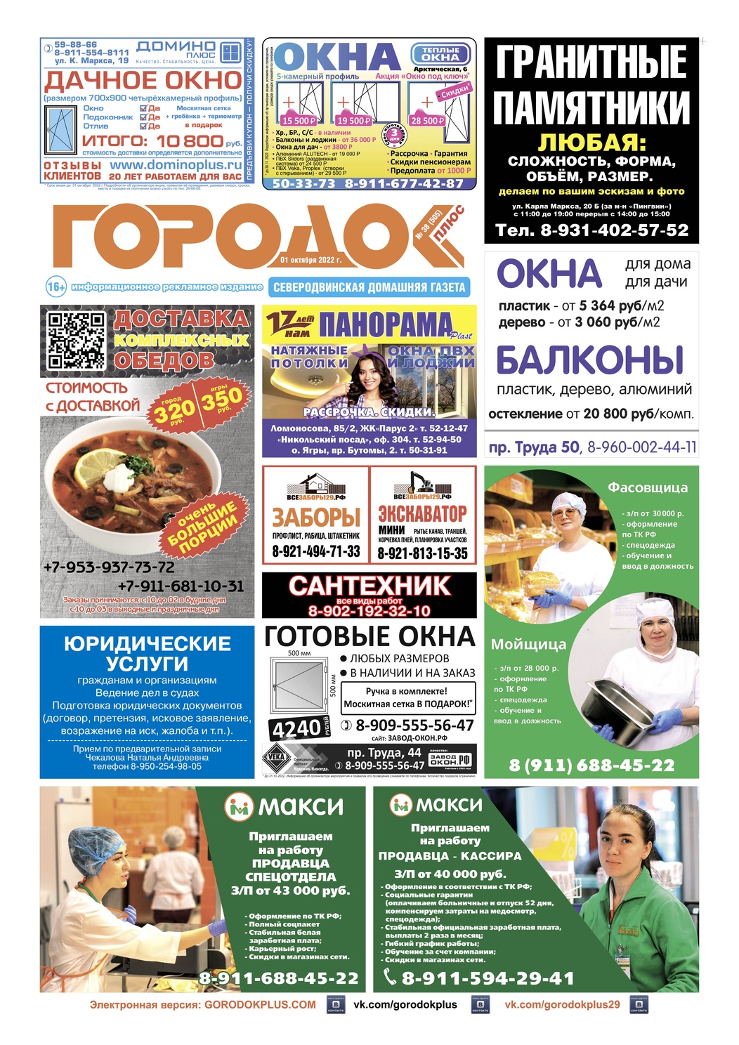 Городок плюс, выпуск номер 38 от 01 октября 2022 года, страница 1.