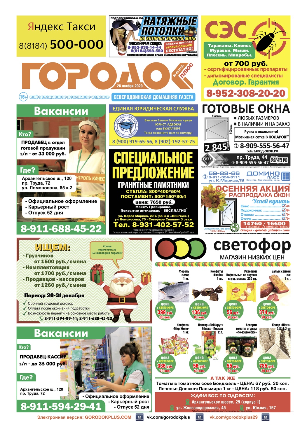 Городок плюс, выпуск номер 45 от 28 ноября 2020 года, страница 1.