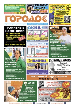 Городок плюс, выпуск номер 7 от 01 марта 2022 года.