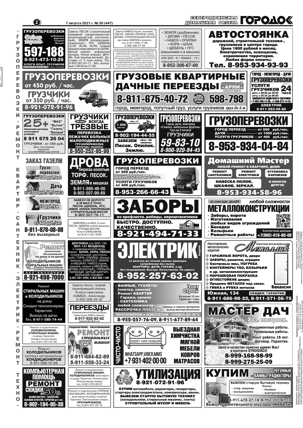 Городок плюс, выпуск номер 30 от 07 августа 2021 года, страница 2.