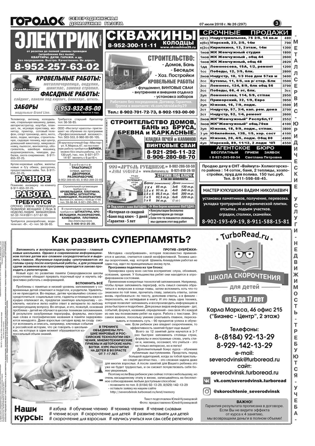 Городок плюс, выпуск номер 26 от 07 июля 2018 года, страница 3.