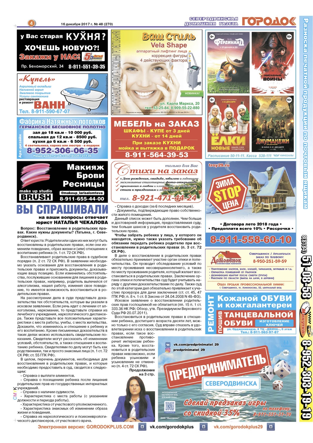 Городок плюс, выпуск номер 48 от 16 декабря 2017 года, страница 4.