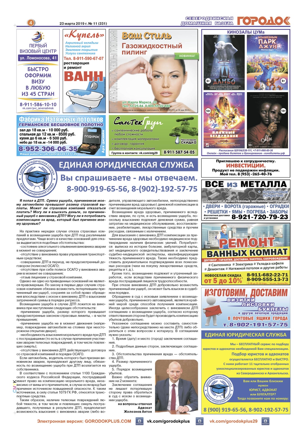 Городок плюс, выпуск номер 11 от 23 марта 2019 года, страница 4.