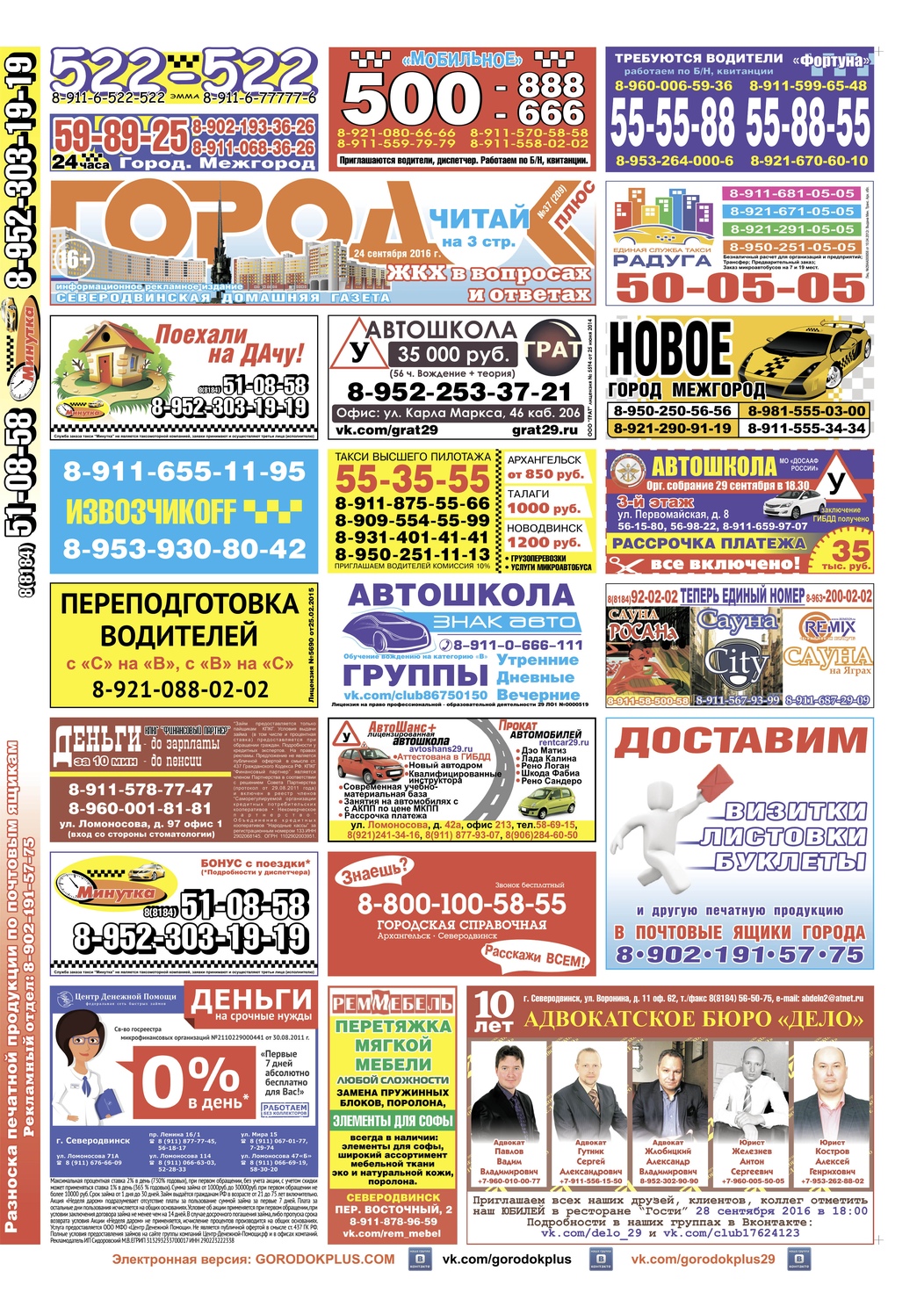 Городок плюс, выпуск номер 37 от 23 сентября 2016 года, страница 1.