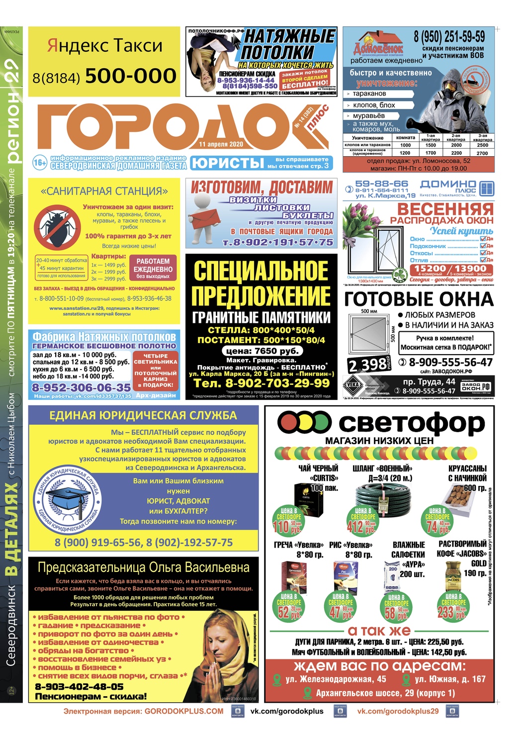 Городок плюс, выпуск номер 14 от 11 апреля 2020 года, страница 1.