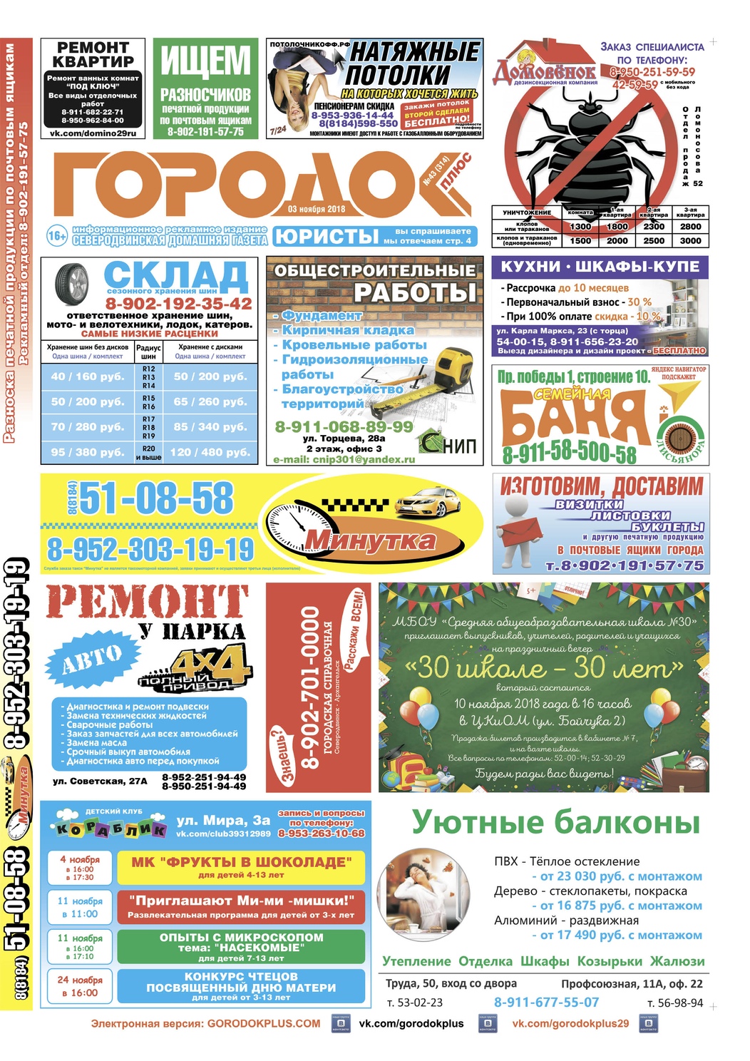 Городок плюс, выпуск номер 43 от 03 ноября 2018 года, страница 1.
