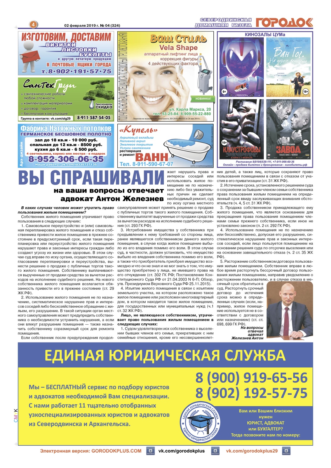 Городок плюс, выпуск номер 4 от 08 февраля 2019 года, страница 4.