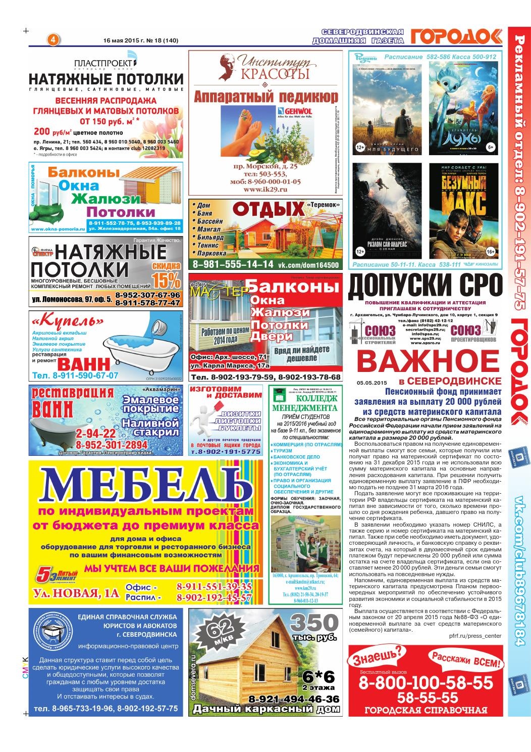 Городок плюс, выпуск номер 18 от 16 мая 2015 года, страница 4.