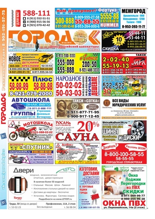 Городок плюс, выпуск номер 20 от 30 мая 2015 года.