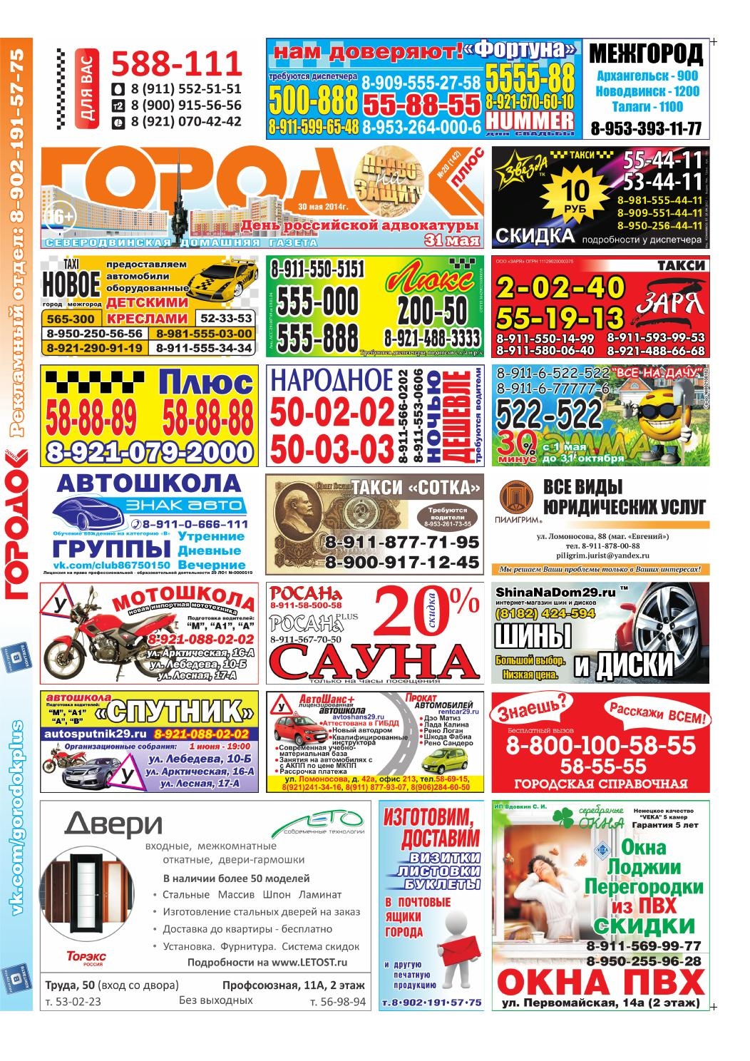 Городок плюс, выпуск номер 20 от 30 мая 2015 года, страница 1.