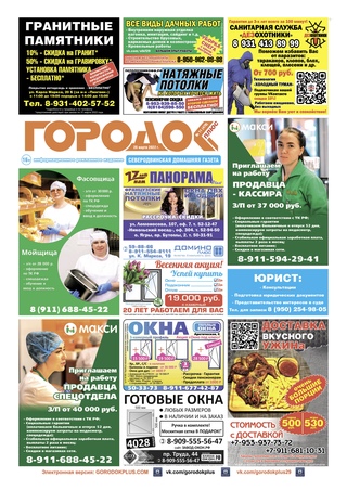 Городок плюс, выпуск номер 11 от 26 марта 2022 года.