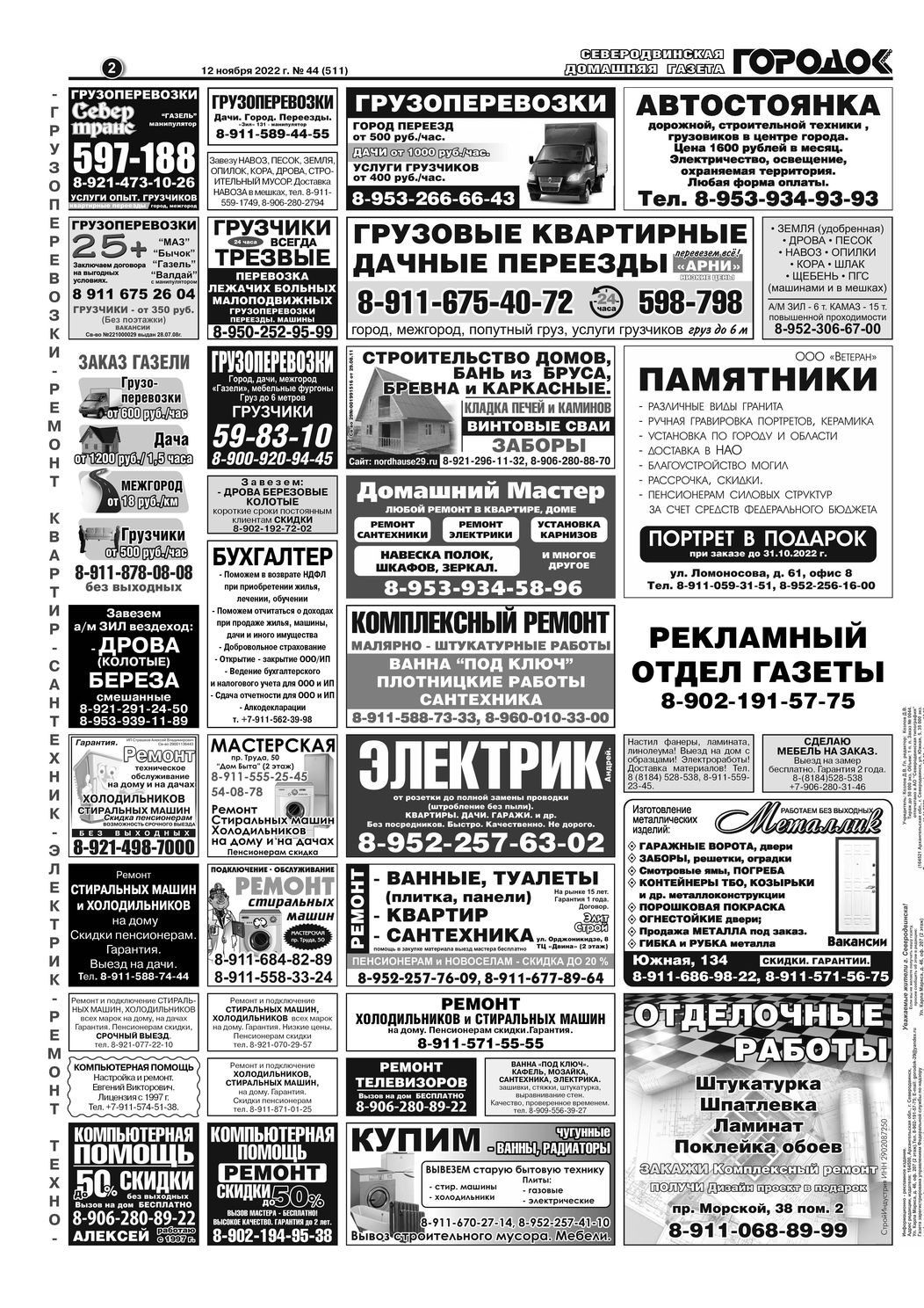 Городок плюс, выпуск номер 44 от 12 ноября 2022 года, страница 2.