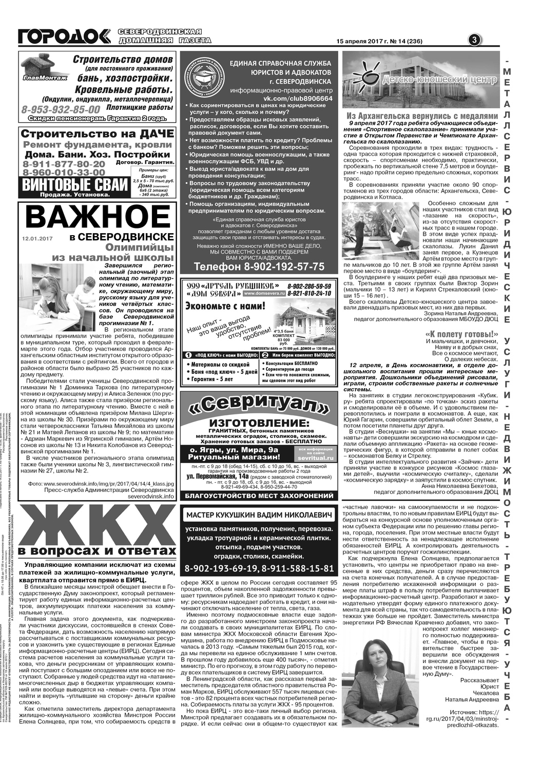 Городок плюс, выпуск номер 14 от 15 апреля 2017 года, страница 3.