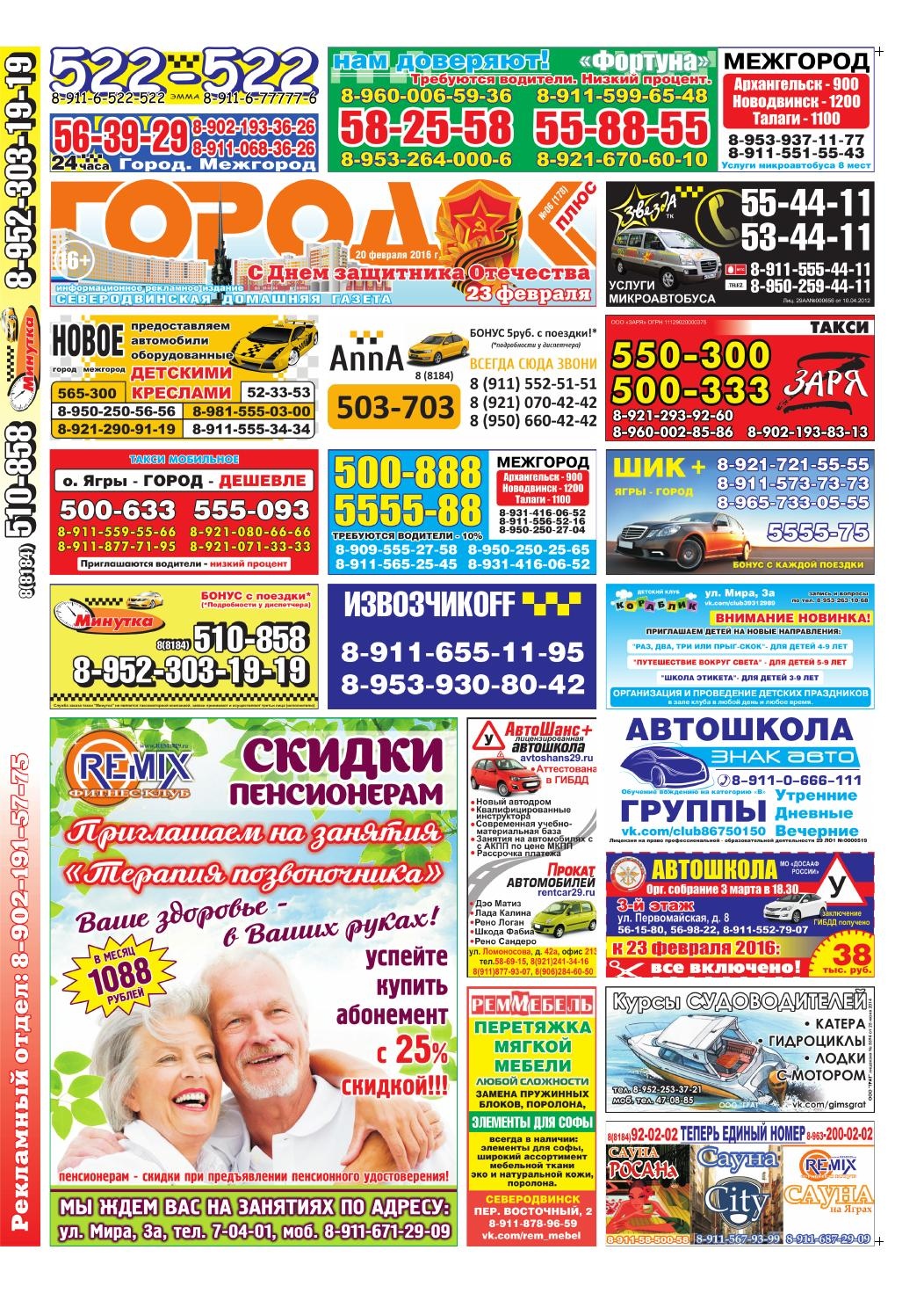 Городок плюс, выпуск номер 6 от 20 февраля 2016 года, страница 1.