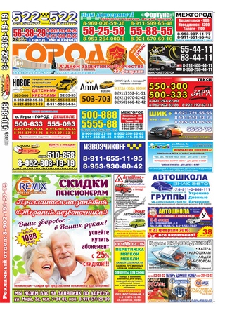 Городок плюс, выпуск номер 6 от 20 февраля 2016 года.