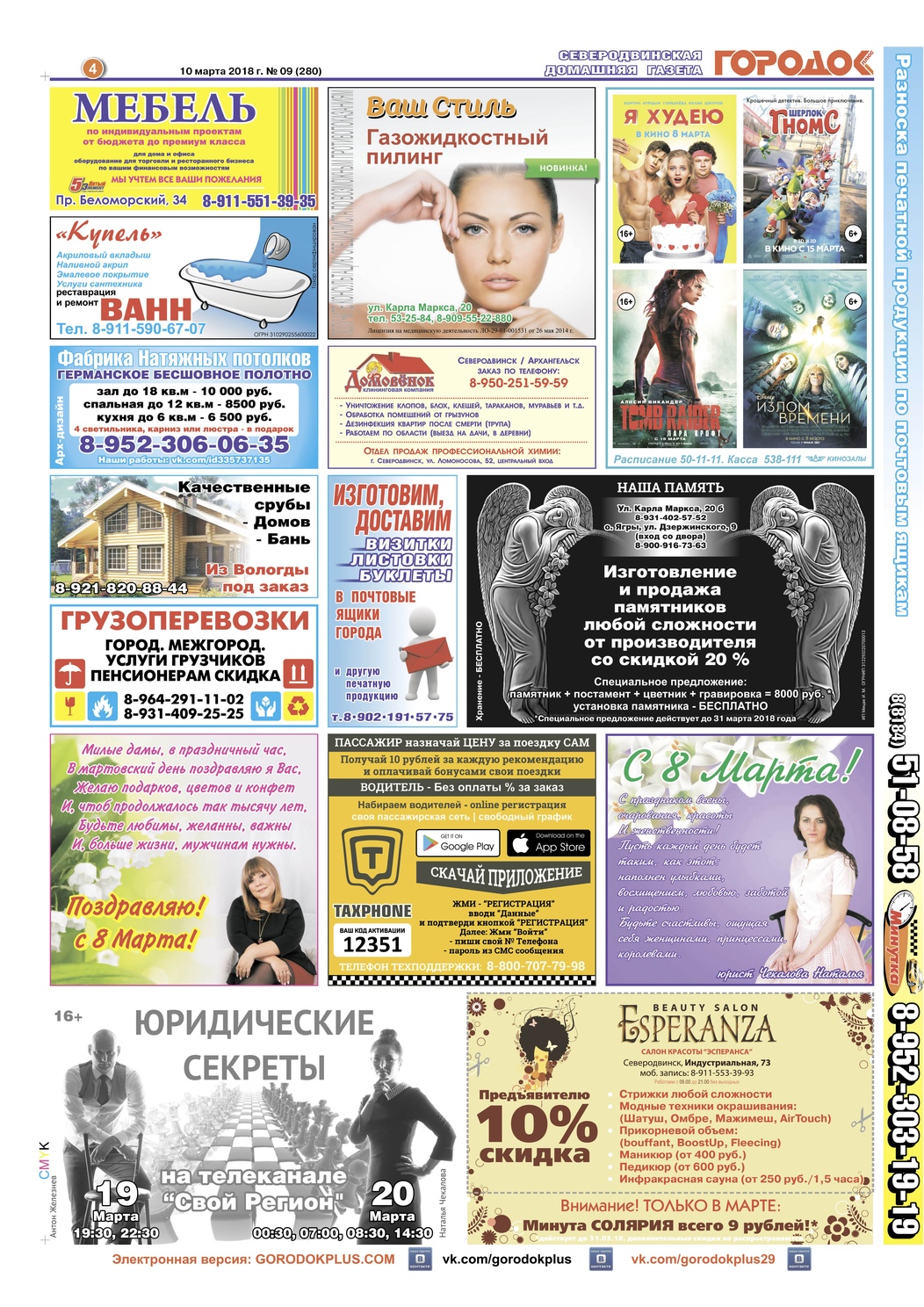 Городок плюс, выпуск номер 9 от 10 марта 2018 года, страница 4.