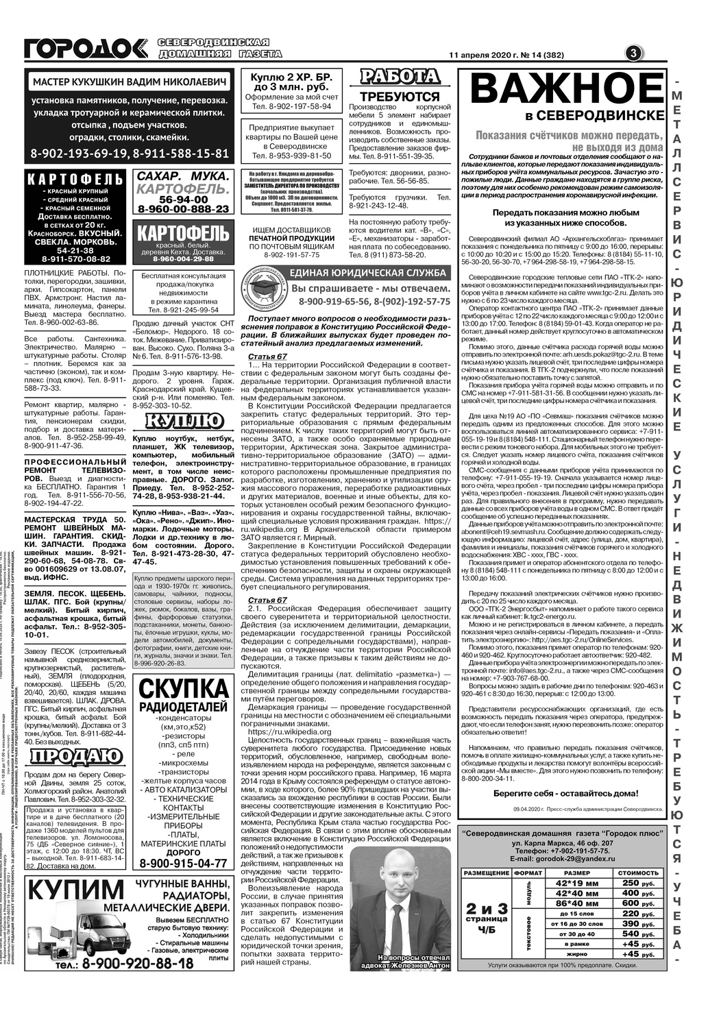 Городок плюс, выпуск номер 14 от 11 апреля 2020 года, страница 3.