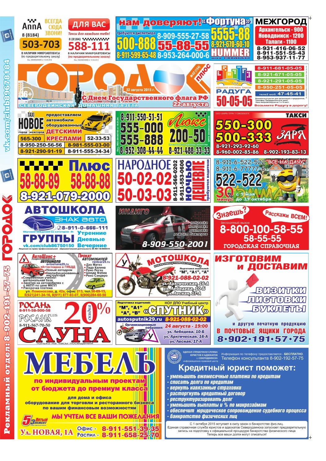 Городок плюс, выпуск номер 32 от 22 августа 2015 года, страница 1.
