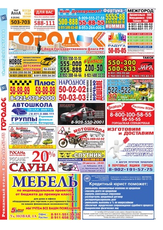 Городок плюс, выпуск номер 32 от 22 августа 2015 года.