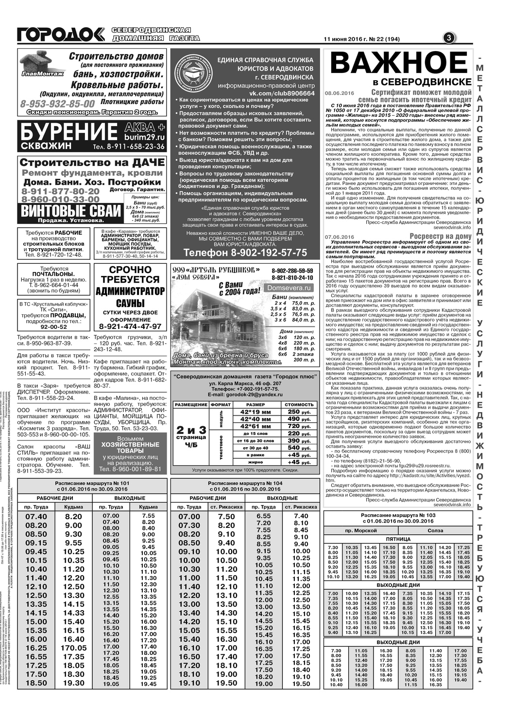Городок плюс, выпуск номер 22 от 10 июня 2016 года, страница 3.