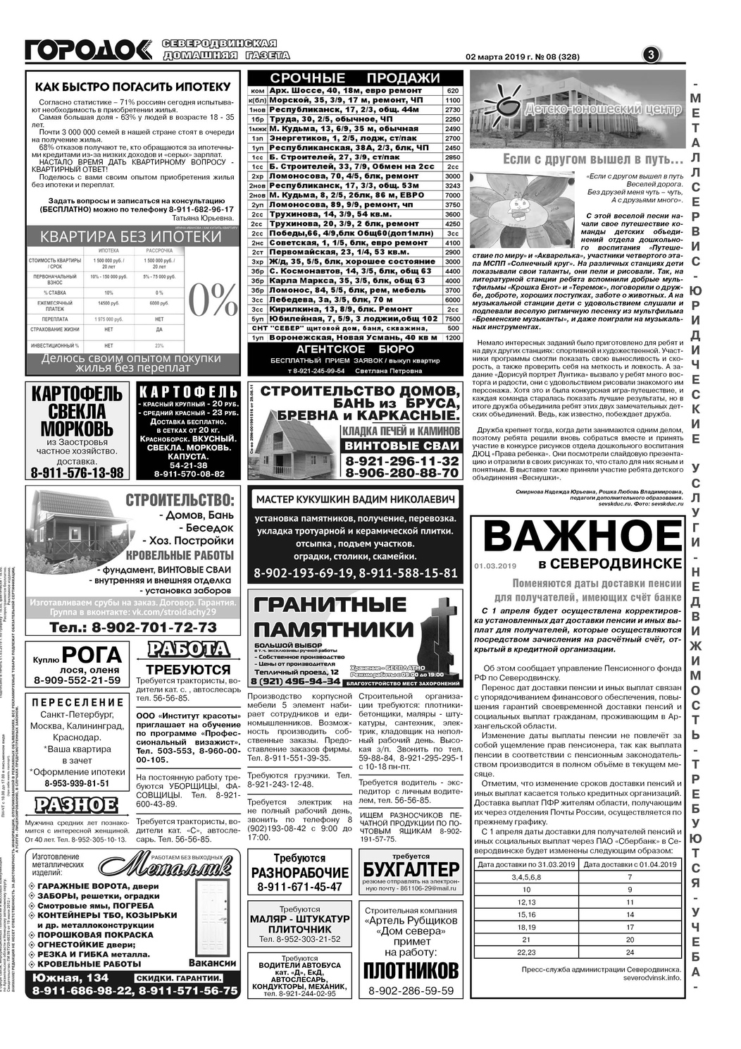 Городок плюс, выпуск номер 8 от 02 марта 2019 года, страница 3.