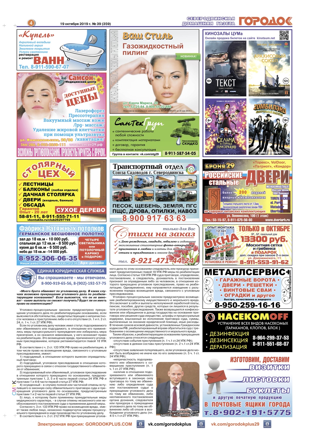 Городок плюс, выпуск номер 39 от 19 октября 2019 года, страница 4.
