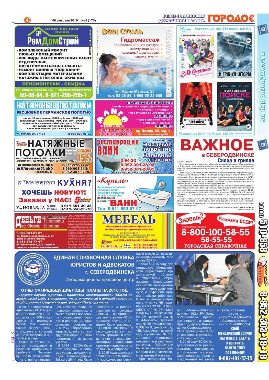 Городок плюс, выпуск номер 4 от 06 февраля 2016 года, страница 4.