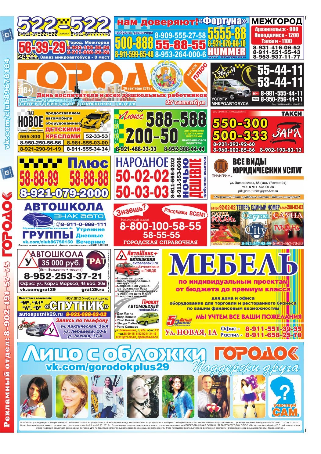 Городок плюс, выпуск номер 37 от 26 сентября 2015 года, страница 1.