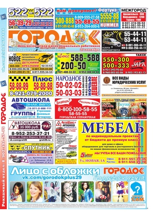 Городок плюс, выпуск номер 37 от 26 сентября 2015 года.