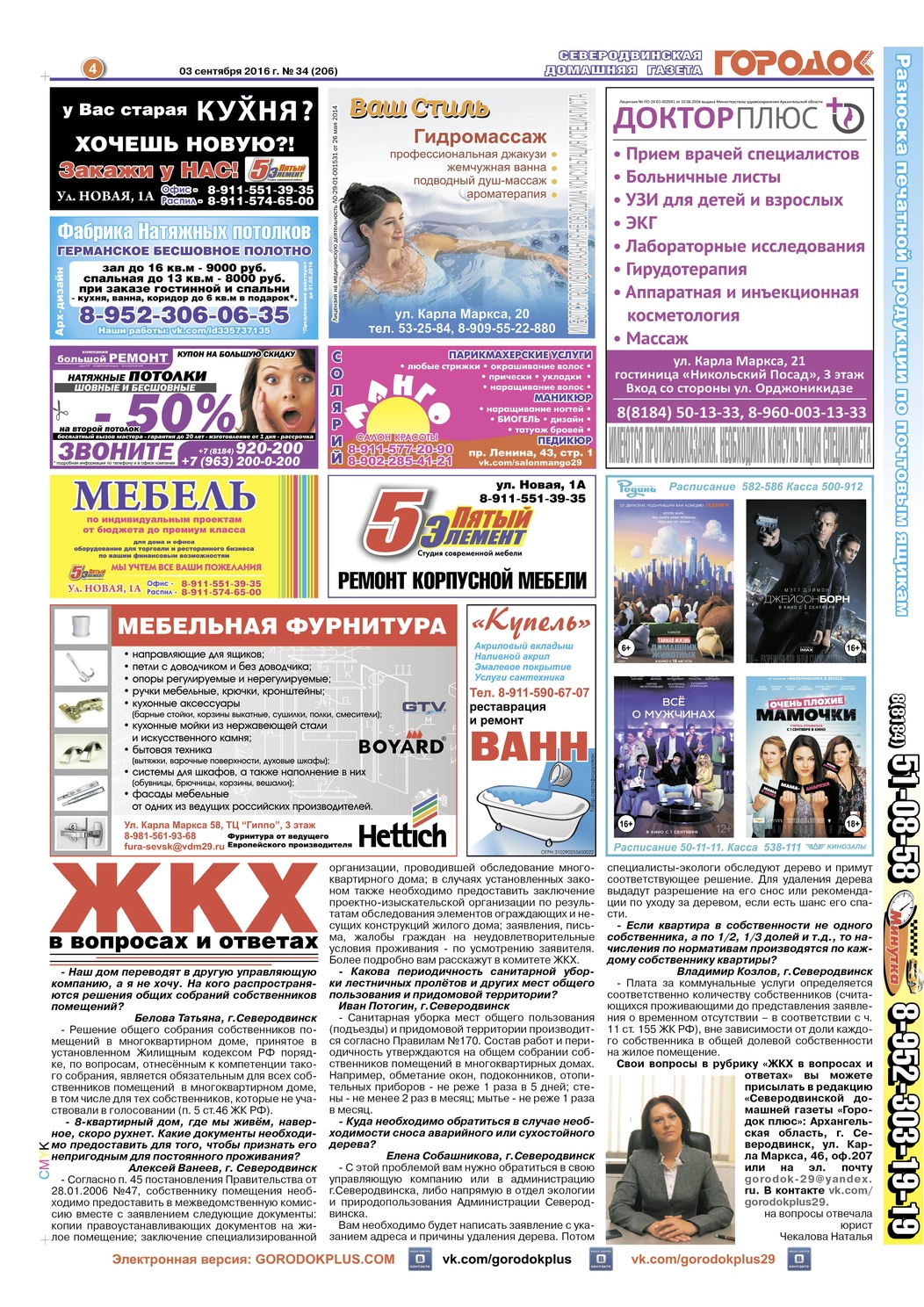Городок плюс, выпуск номер 34 от 03 сентября 2016 года, страница 4.