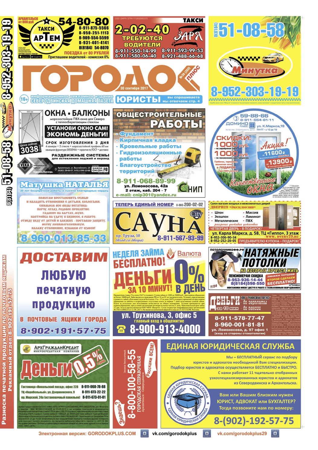 Городок плюс, выпуск номер 38 от 30 сентября 2017 года, страница 1.