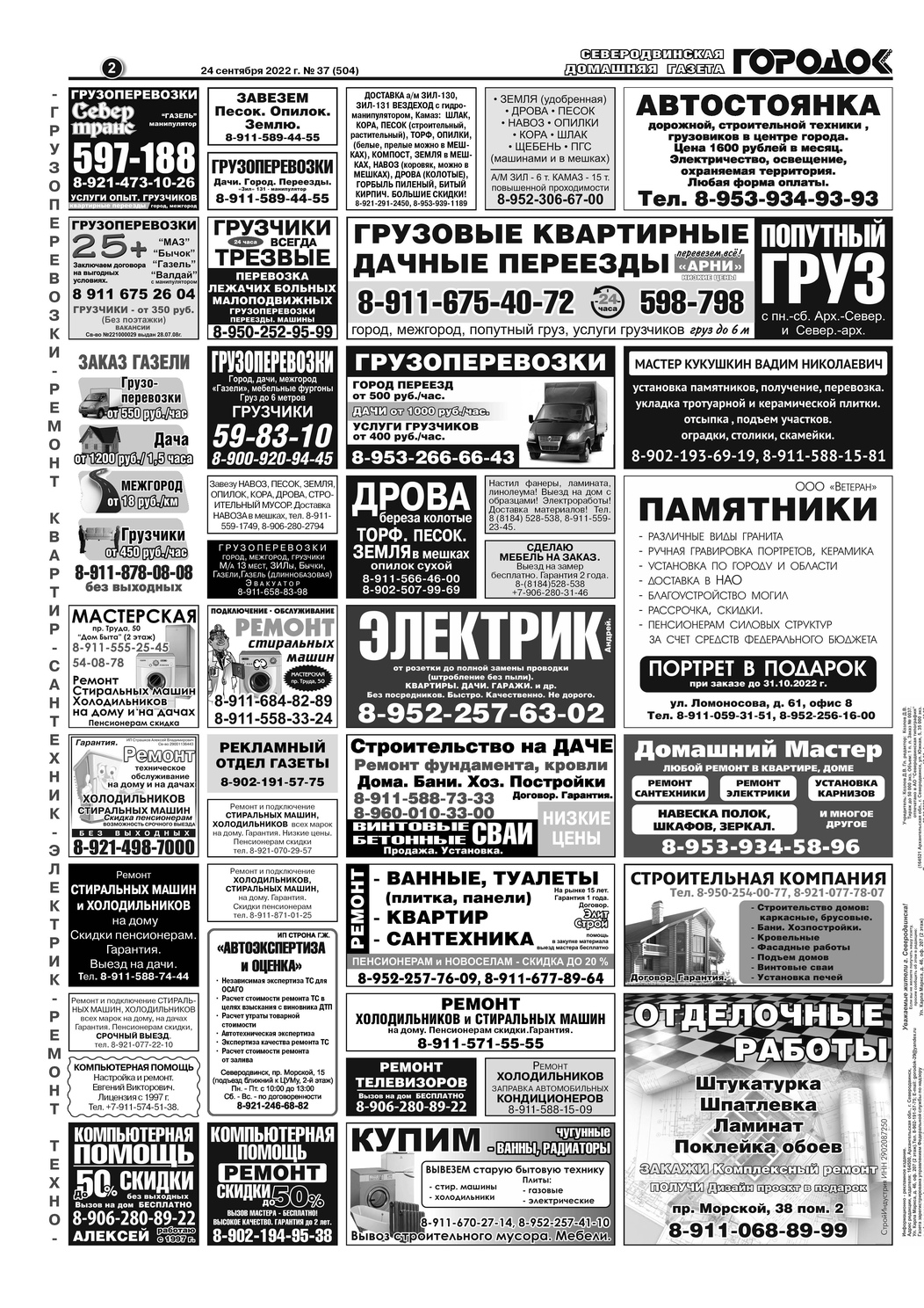 Городок плюс, выпуск номер 37 от 24 сентября 2022 года, страница 2.