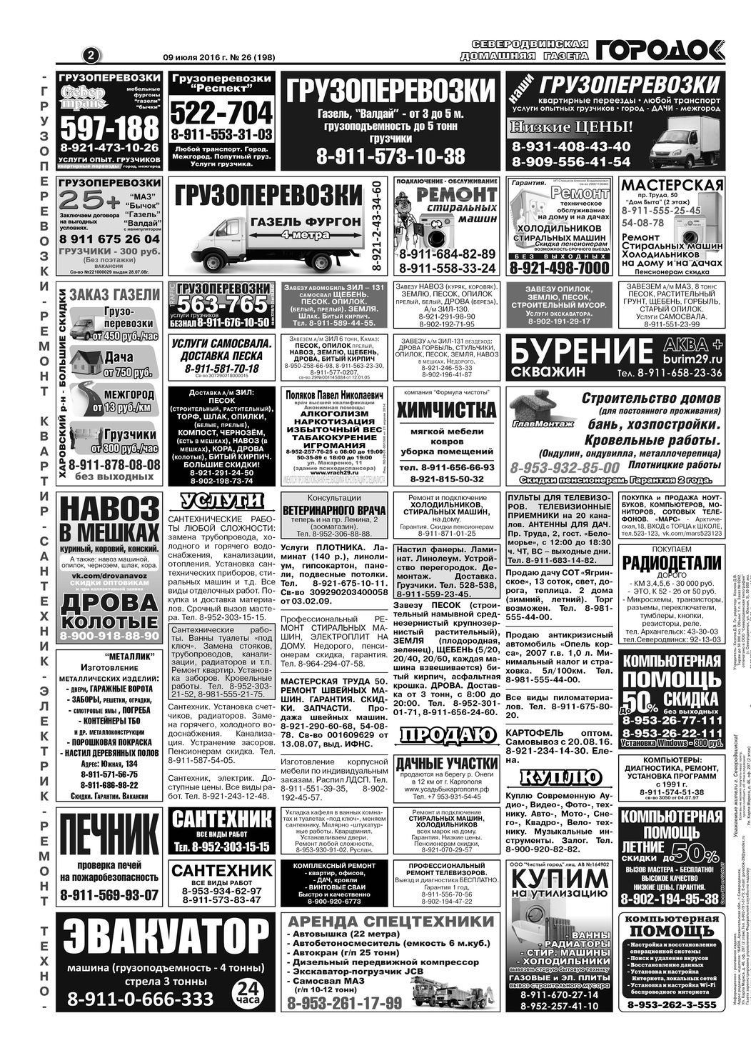 Городок плюс, выпуск номер 26 от 09 июля 2016 года, страница 2.