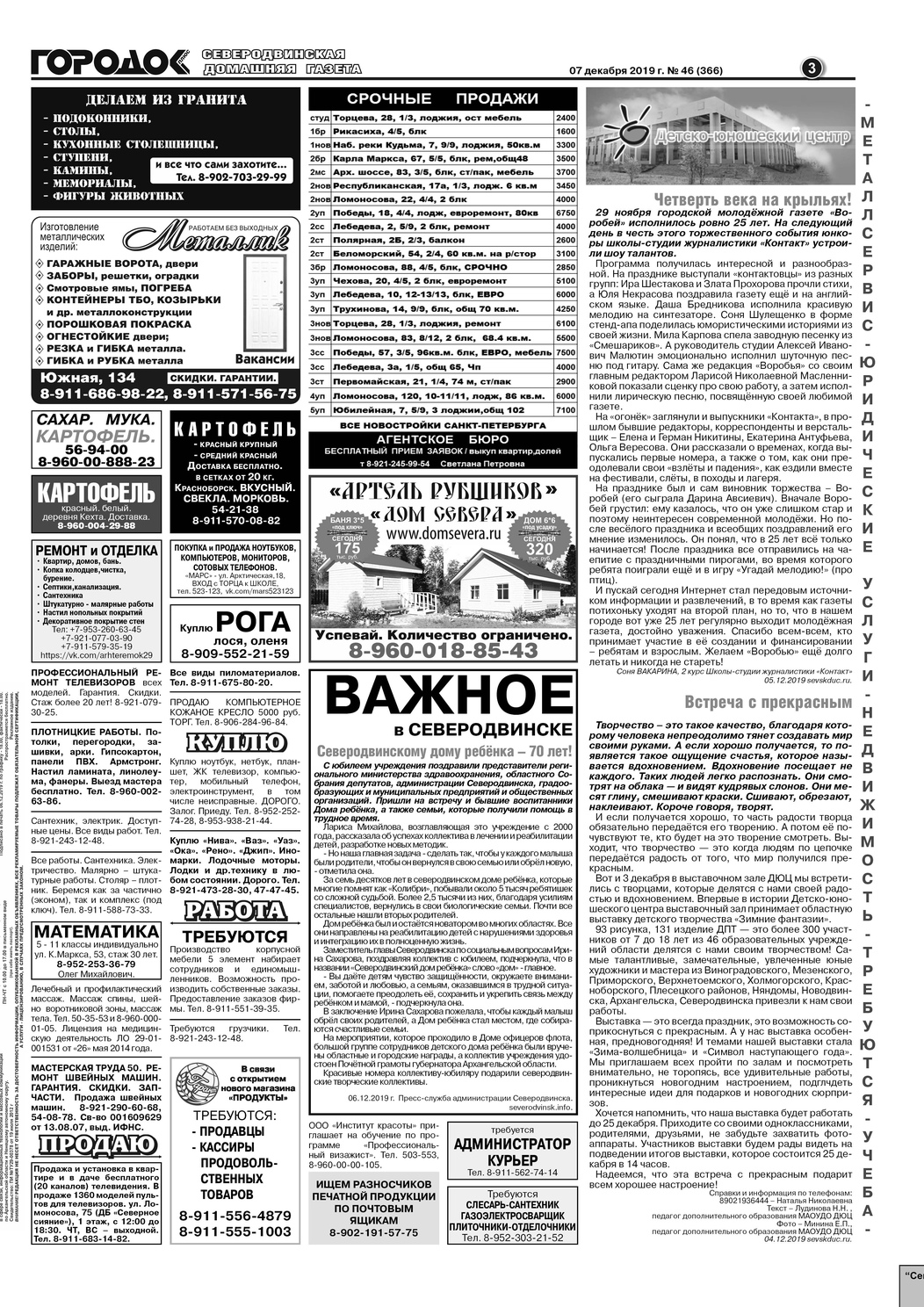 Городок плюс, выпуск номер 46 от 07 декабря 2019 года, страница 3.