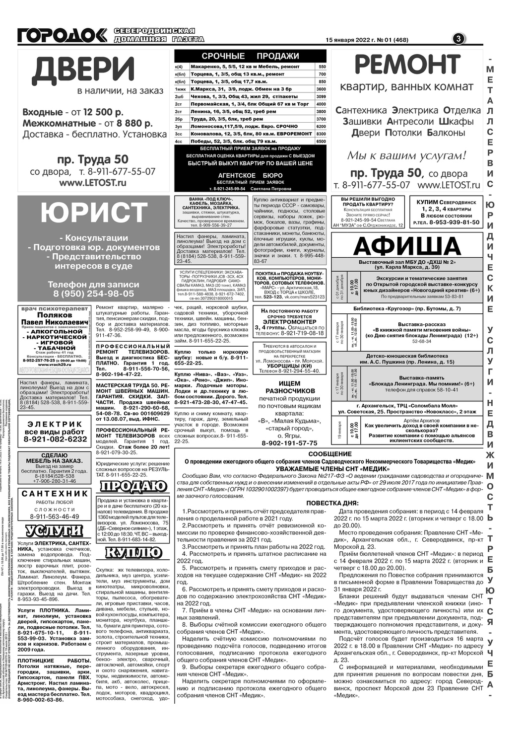 Городок плюс, выпуск номер 1 от 15 января 2022 года, страница 3.