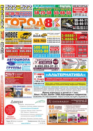 Городок плюс, выпуск номер 8 от 05 марта 2016 года.