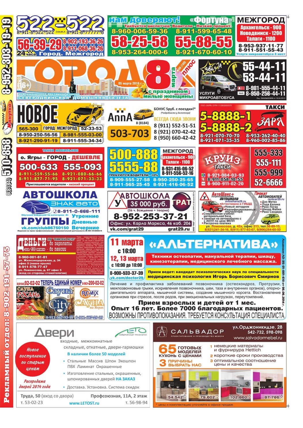 Городок плюс, выпуск номер 8 от 05 марта 2016 года, страница 1.