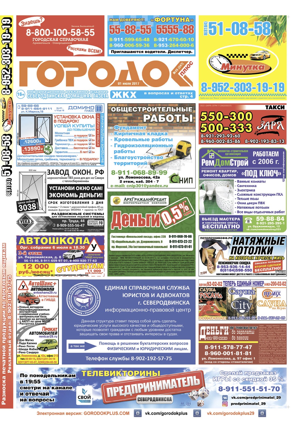 Городок плюс, выпуск номер 25 от 01 июля 2017 года, страница 1.